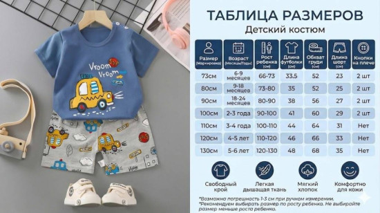 Детский летний комплект для мальчика К-26