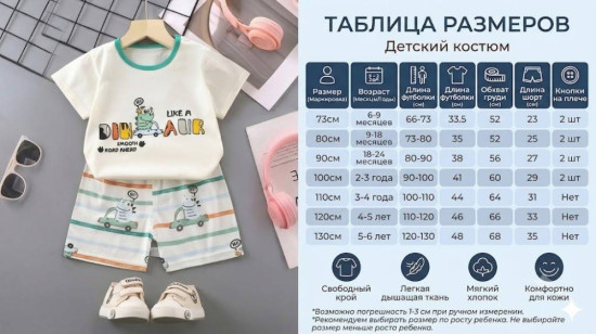 Детский летний комплект для мальчика К-48
