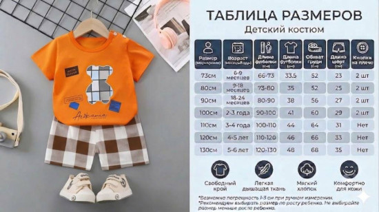 Детский летний комплект для мальчика К-31