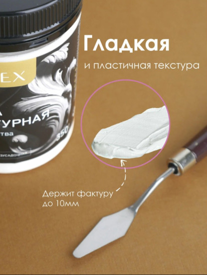 Паста текстурная для творчества и декора