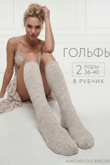 Комплект гольфов женских «Ретро»