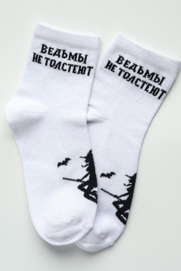 Комплект носков женских «Ведьмы не толстеют»