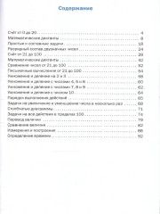 Тренажёр по математике. 2 класс. Комплект из 5 книг - Фото 1
