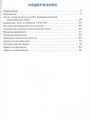 Тренажёр по математике. 4 класс. Комплект из 5 книг - Фото 3