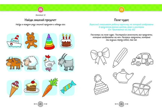 Развивающие задания для дошкольников. 4-5 лет. Комплект из 5 книг