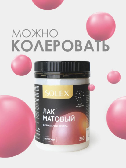 Лак матовый для мебели и декора