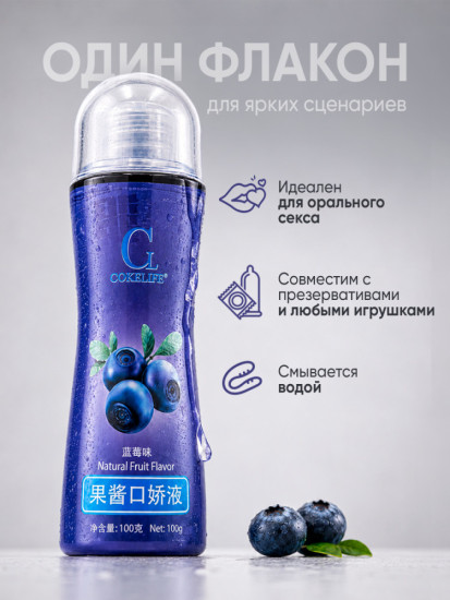Гель-смазка интимная оральная съедобная со вкусом черники
