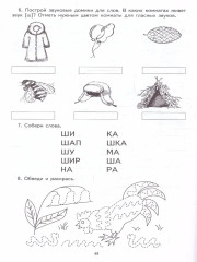 Я учу звуки и буквы. Рабочая тетрадь для детей 5-7 лет. Комплект из 5 книг - Фото 2