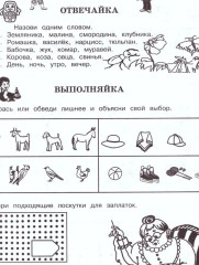 За три месяца до школы. Задания по развитию познавательных способностей. Рабочая тетрадь. Комплект из 5 книг - Фото 3