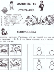 За три месяца до школы. Задания по развитию познавательных способностей. Рабочая тетрадь. Комплект из 5 книг - Фото 4