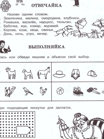 За три месяца до школы. Задания по развитию познавательных способностей. Комплект из 10 книг