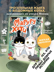 Маруру и Хати. Том 1 - Фото 3