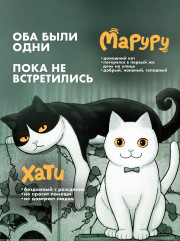 Маруру и Хати. Том 1 - Фото 4