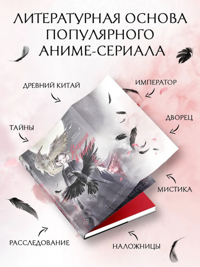Ворона в гареме. Том 2