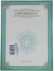 Сертификат-бумага - Фото 2