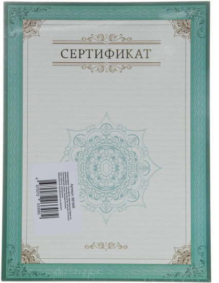 Сертификат-бумага