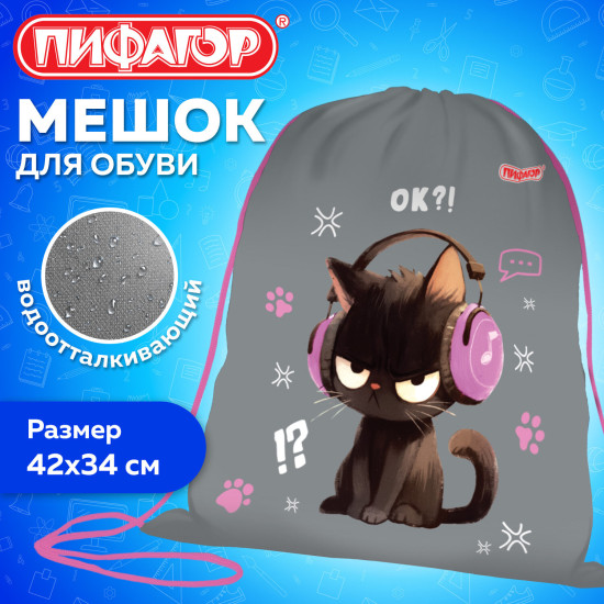 Мешок для обуви