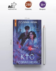 Кто позвал меня? - Фото 4