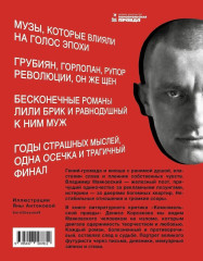 Сильный. Слабый. Маяковский. И женщины, без которых он не мог жить - Фото 1