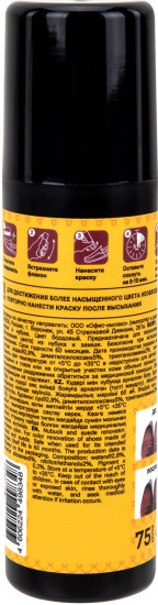 Краска для замши и нубука