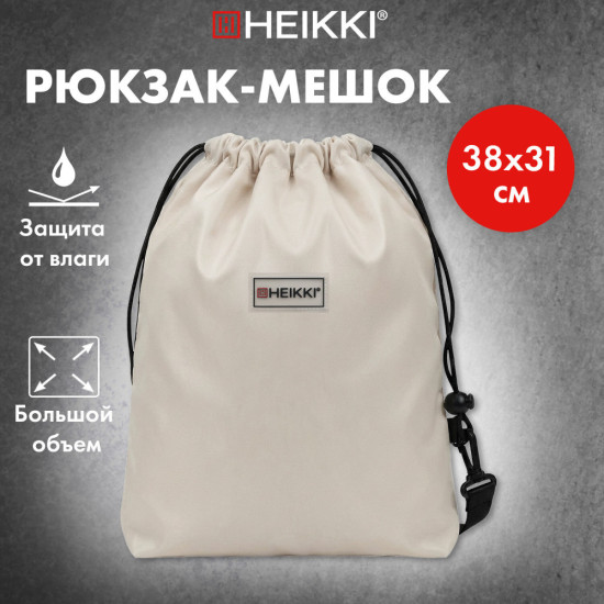 Рюкзак спортивный мешок