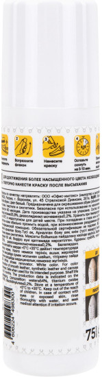 Краска для белой обуви