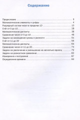 Тренажёр по математике. 1 класс. Комплект из 5 книг - Фото 2