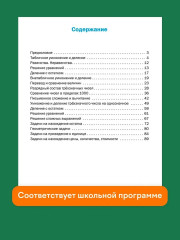 Тренажёр по математике. 3 класс. Комплект из 10 книг - Фото 1