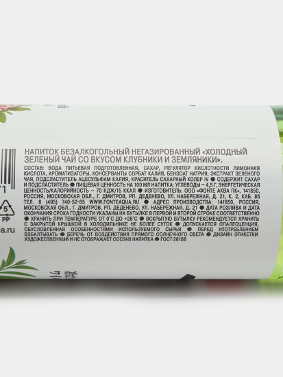 Холодный зелёный чай со вкусом клубника-земляника