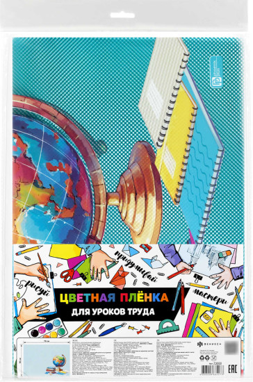 Плёнка для уроков труда «Глобус»
