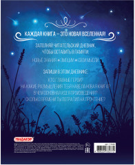 Дневник «Мир книг» - Фото 4