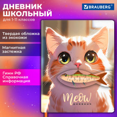 Дневник «Котик с рыбкой» - Фото 18