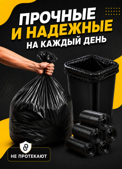 Набор пакетов для мусора