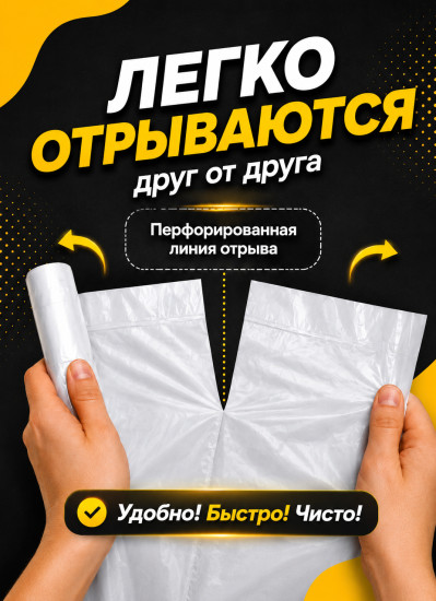 Набор пакетов для мусора