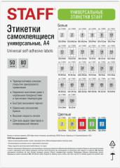 Набор этикеток самоклеящихся «Basic» - Фото 5