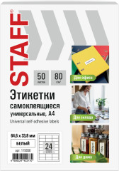 Набор этикеток самоклеящихся «Basic» - Фото 1
