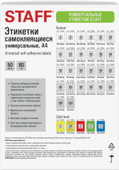 Набор этикеток самоклеящихся «Basic» - Фото 5