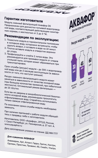 Модуль сменный фильтрующий D5