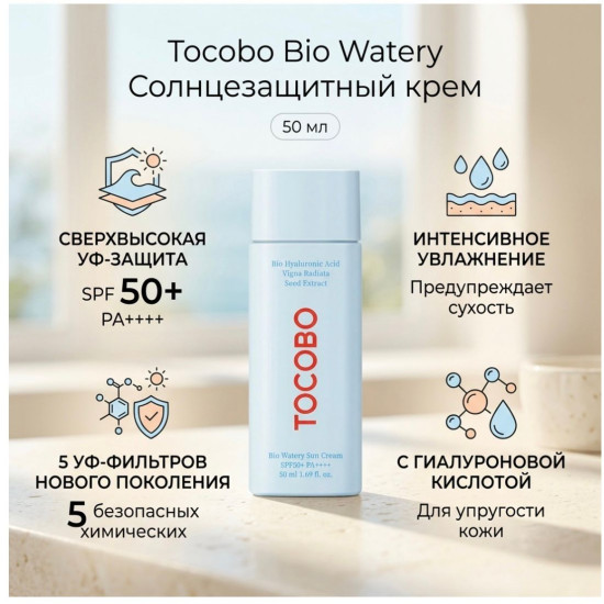 Крем Bio Watery Sun Cream SPF 50+ PA ++++