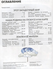 Мир и человек. Географический атлас. Комплект из 10 книг - Фото 2