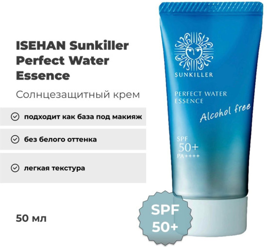 Крем для лица Perfect Water Essence SPF50+ PA++++