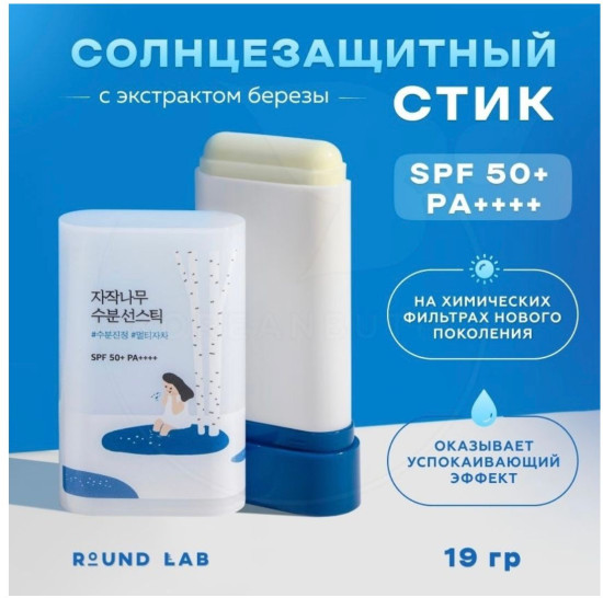 Солнцезащитный стик для лица Birch Juice Moisturizing SPF50