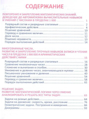 Математика. 4 класс. Комплексный тренажёр. Комплект из 10 книг - Фото 2