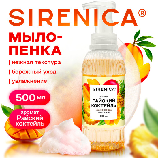 Мыло-пенка