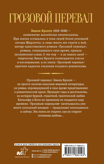 Грозовой перевал