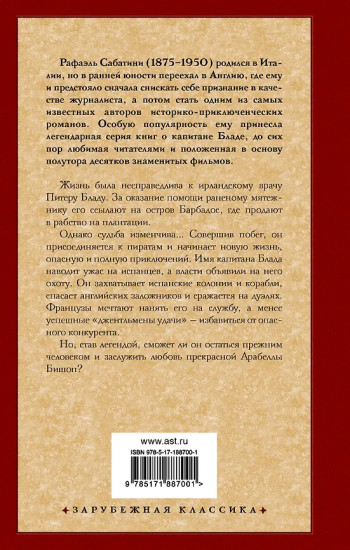 Одиссея капитана Блада