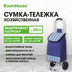 Сумка-тележка хозяйственная - Фото 1