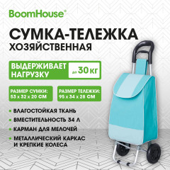 Сумка-тележка хозяйственная - Фото 1