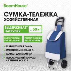 Сумка-тележка хозяйственная - Фото 1