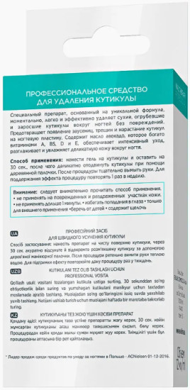 Крем-гель для удаления кутикулы «STOP!»